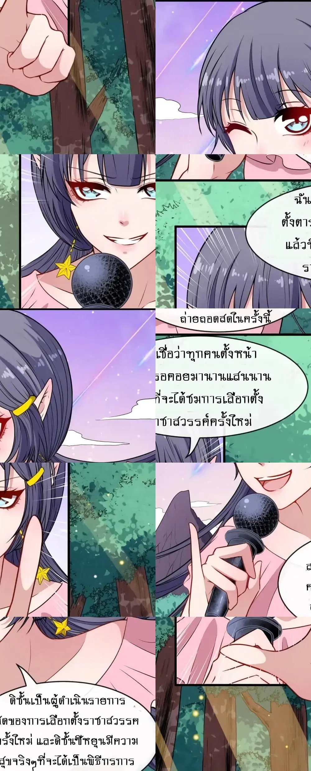 Daddy From Hell ตอนที่ 134 หน้า 3