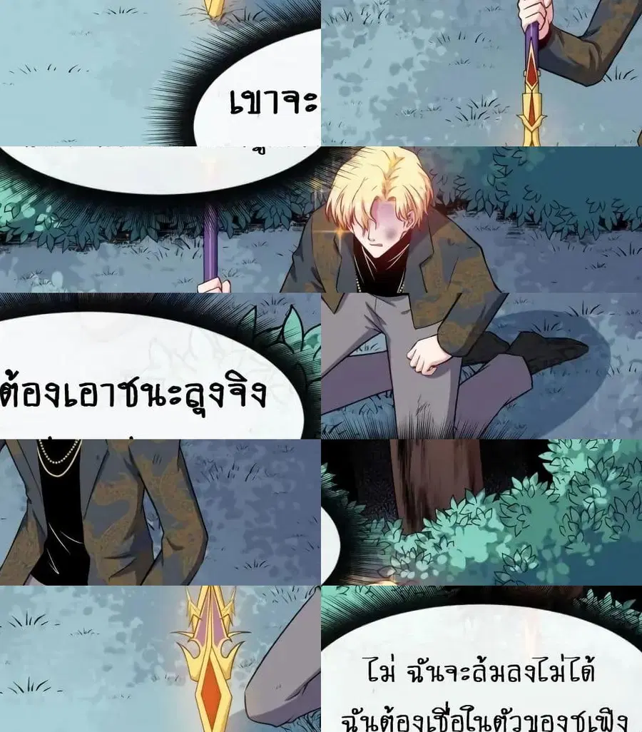 Daddy From Hell ตอนที่ 138 หน้า 3
