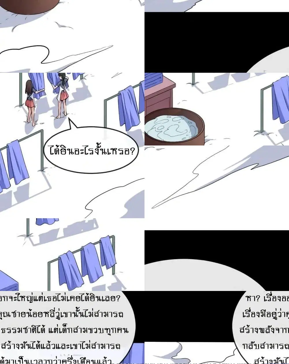 Daddy From Hell ตอนที่ 139 หน้า 3