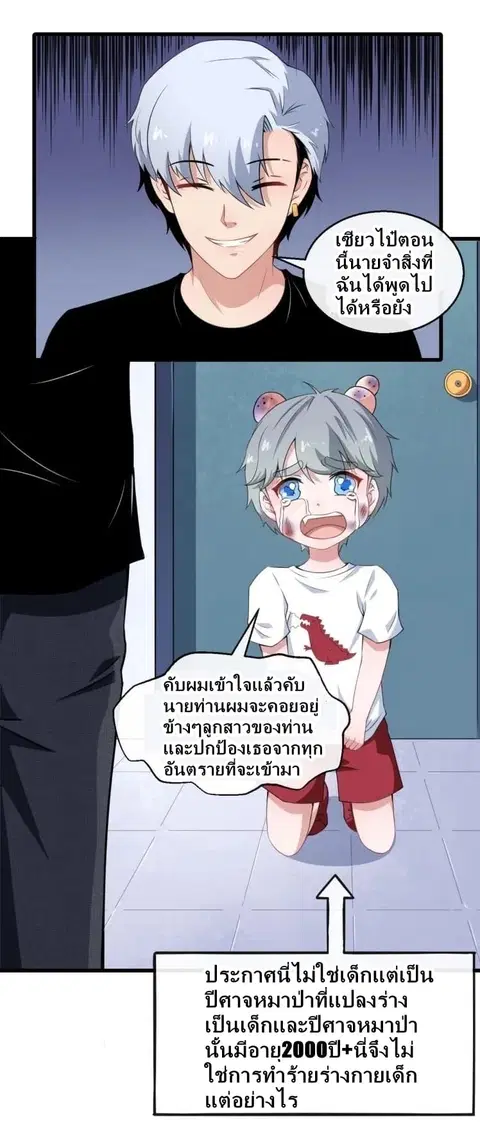 Daddy From Hell ตอนที่ 14 หน้า 3