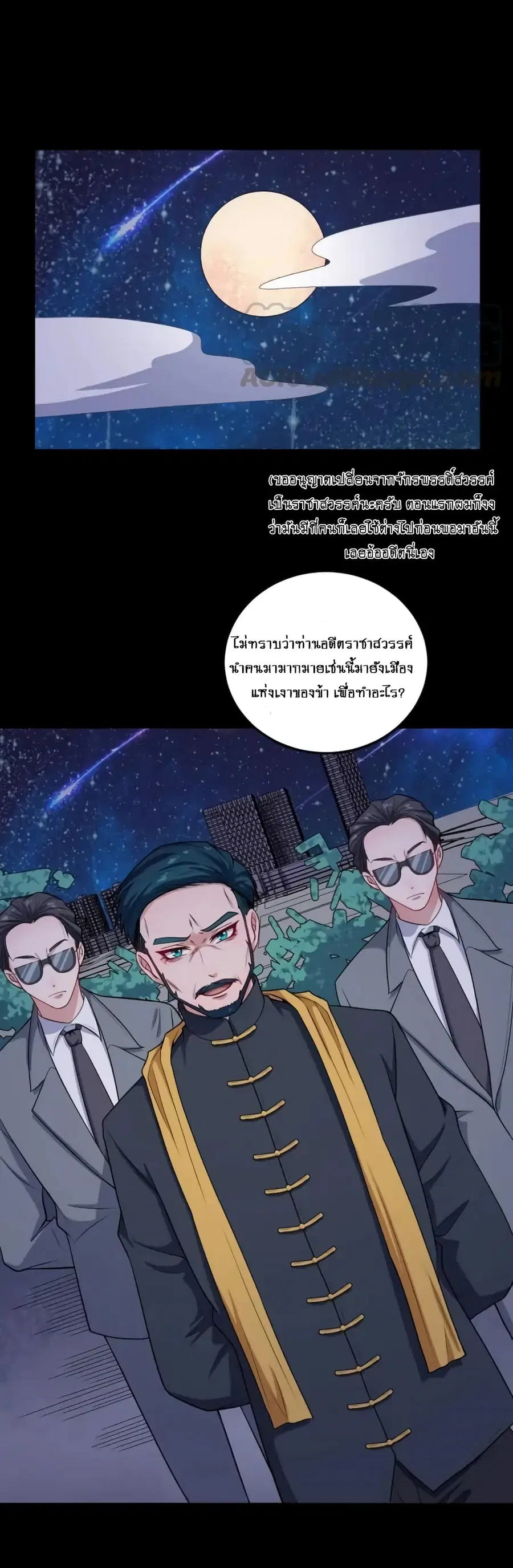 Daddy From Hell ตอนที่ 141 หน้า 2