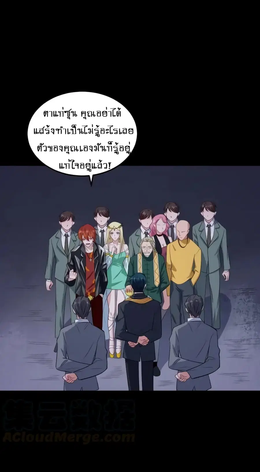 Daddy From Hell ตอนที่ 141 หน้า 3