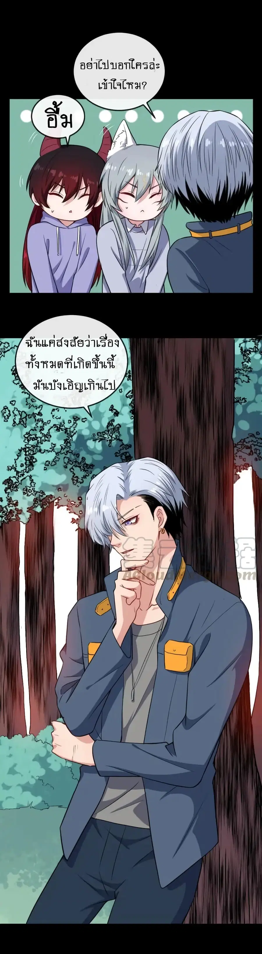 Daddy From Hell ตอนที่ 142 หน้า 3