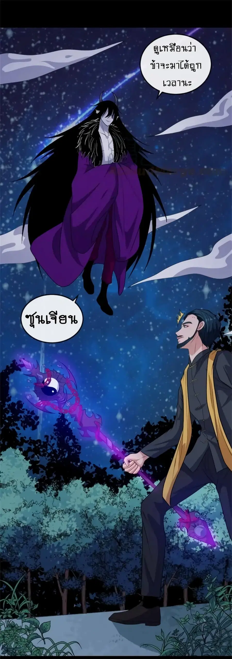 Daddy From Hell ตอนที่ 143 หน้า 2