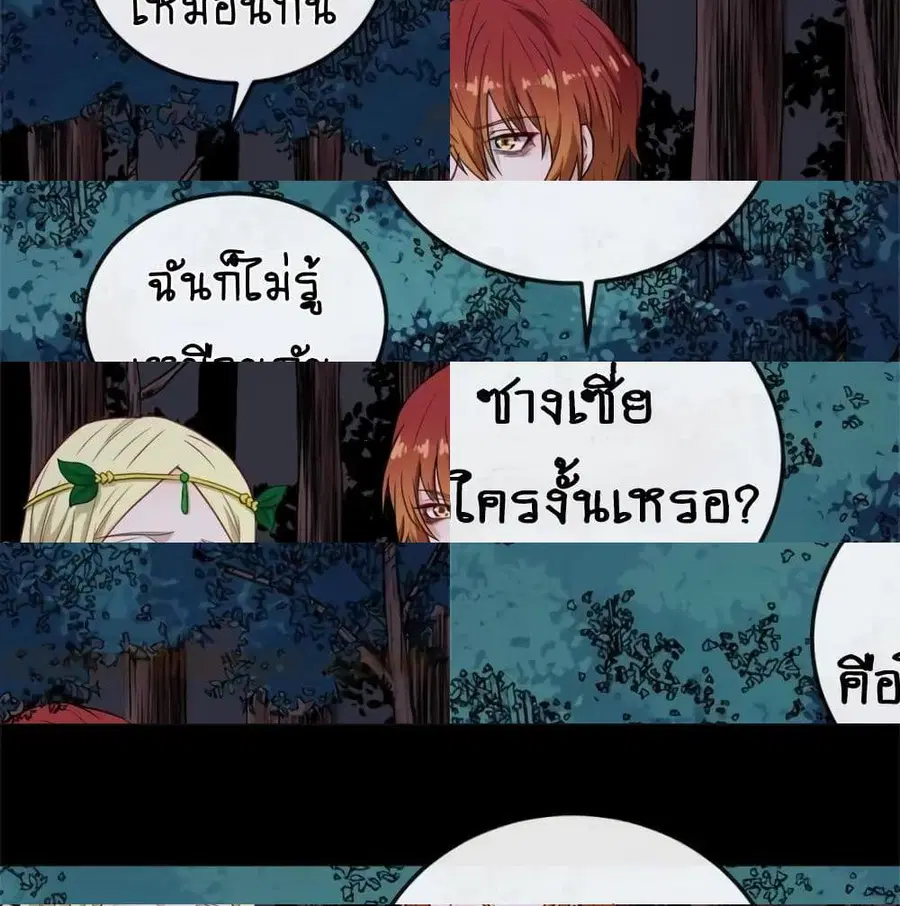 Daddy From Hell ตอนที่ 144 หน้า 2