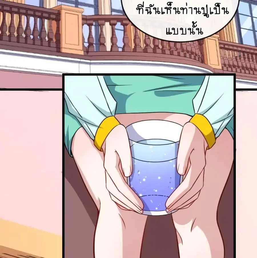 Daddy From Hell ตอนที่ 145 หน้า 3