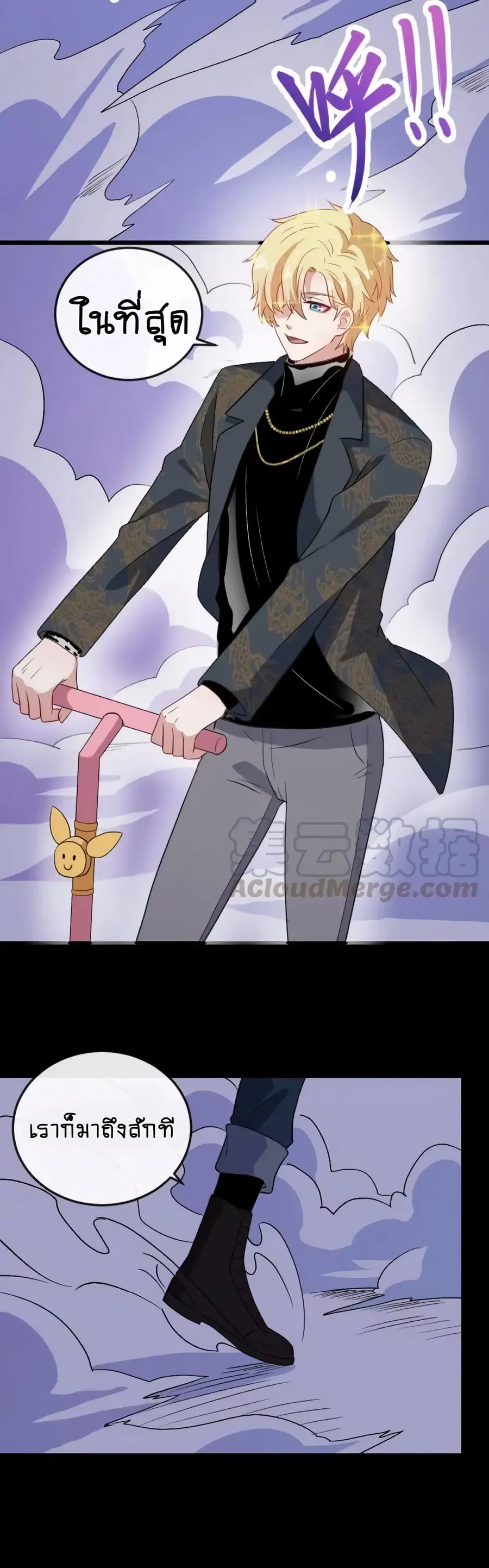 Daddy From Hell ตอนที่ 146 หน้า 3