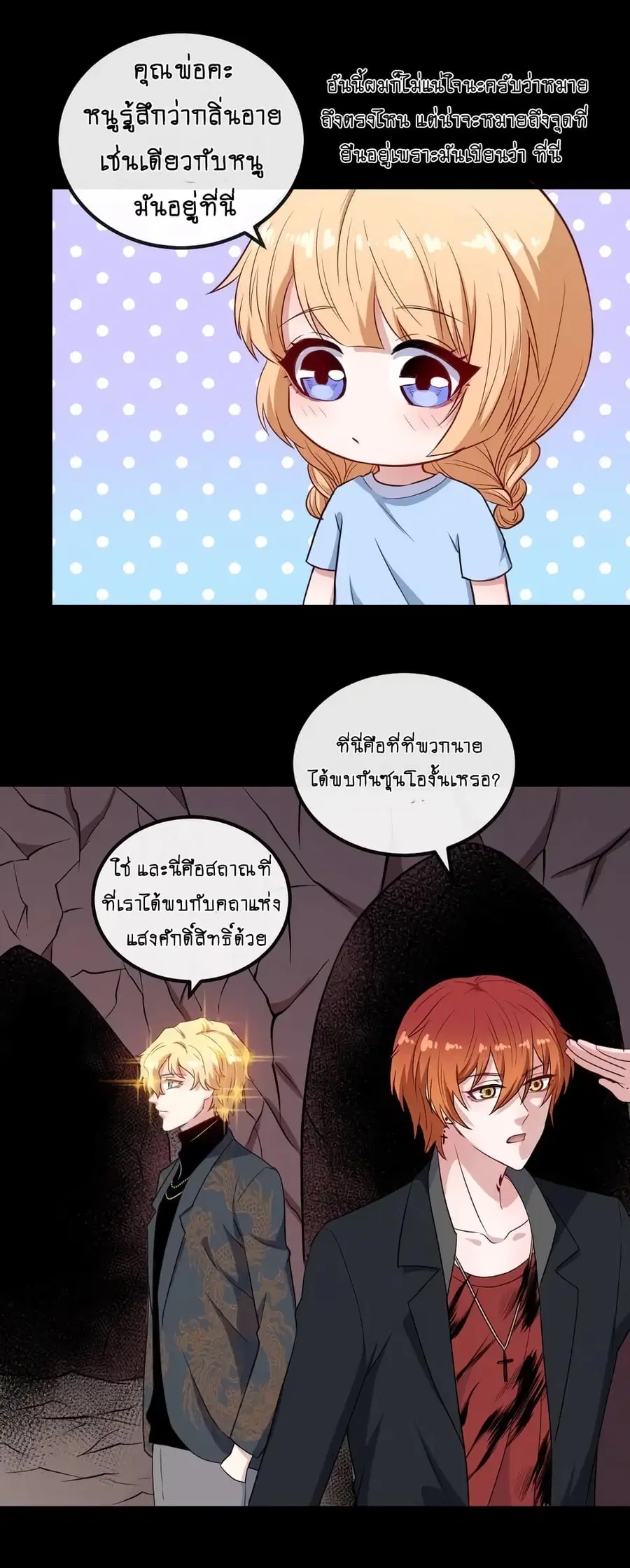 Daddy From Hell ตอนที่ 147 หน้า 3