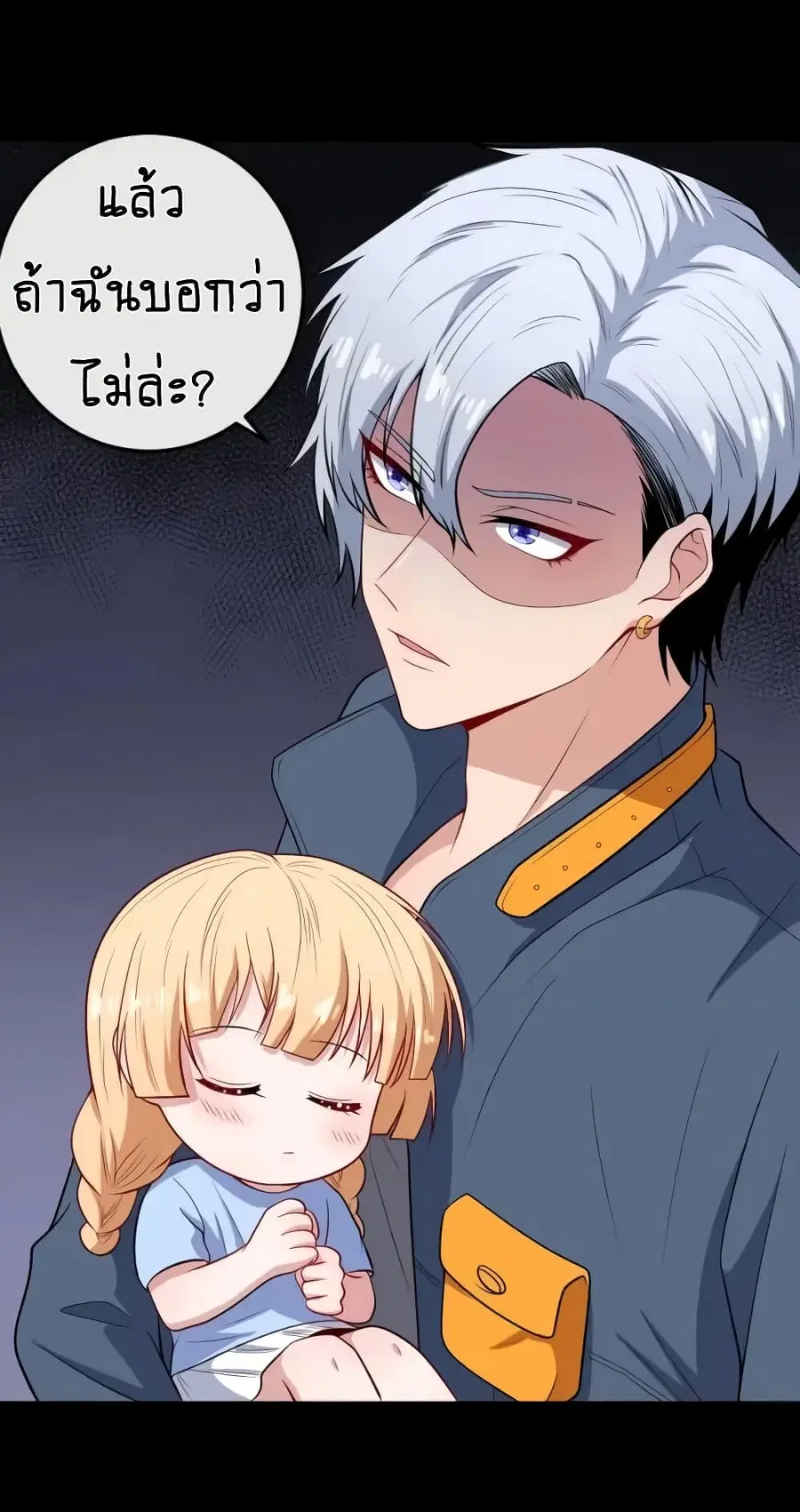 Daddy From Hell ตอนที่ 149 หน้า 3