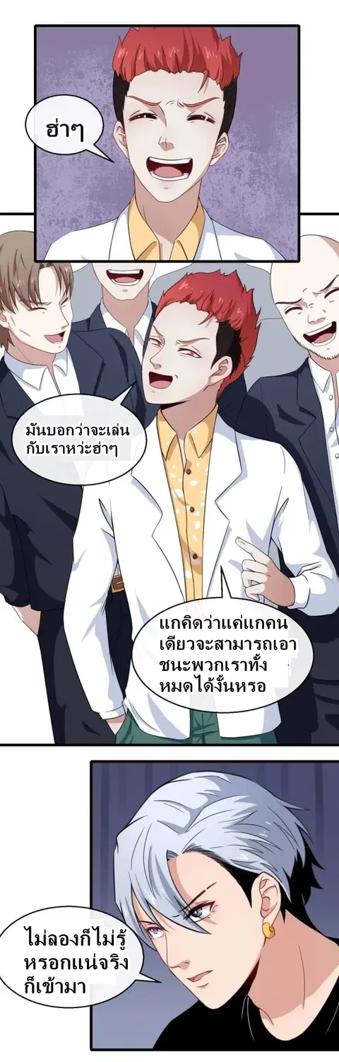 Daddy From Hell ตอนที่ 15 หน้า 3