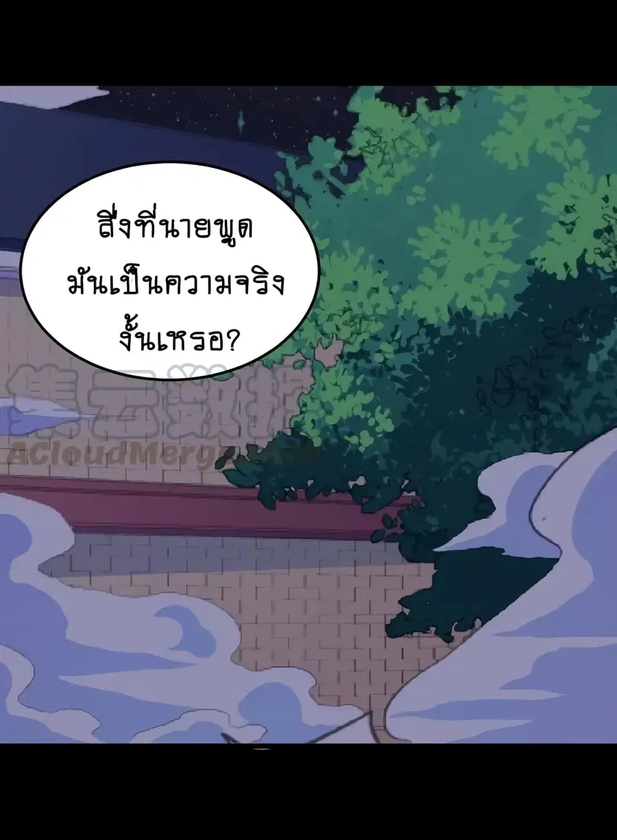 Daddy From Hell ตอนที่ 152 หน้า 2