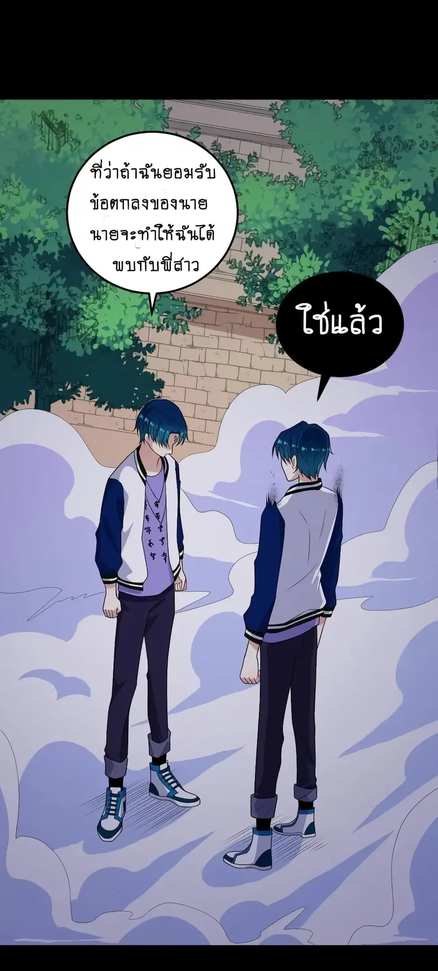 Daddy From Hell ตอนที่ 152 หน้า 3