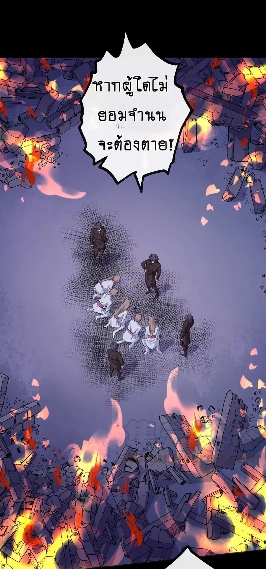 Daddy From Hell ตอนที่ 154 หน้า 3