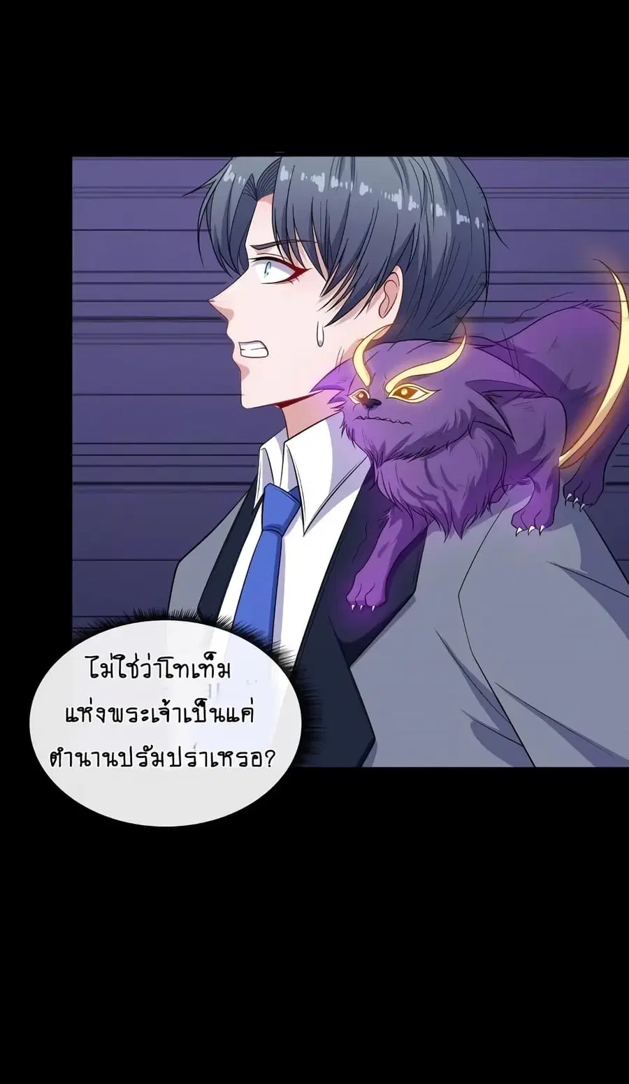 Daddy From Hell ตอนที่ 155 หน้า 3