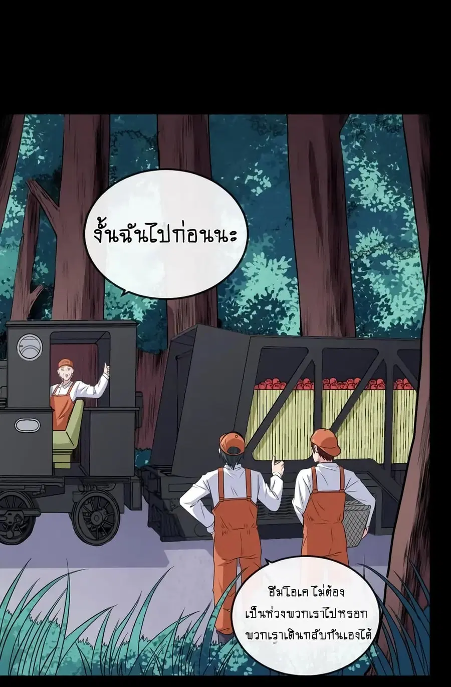 Daddy From Hell ตอนที่ 158 หน้า 3