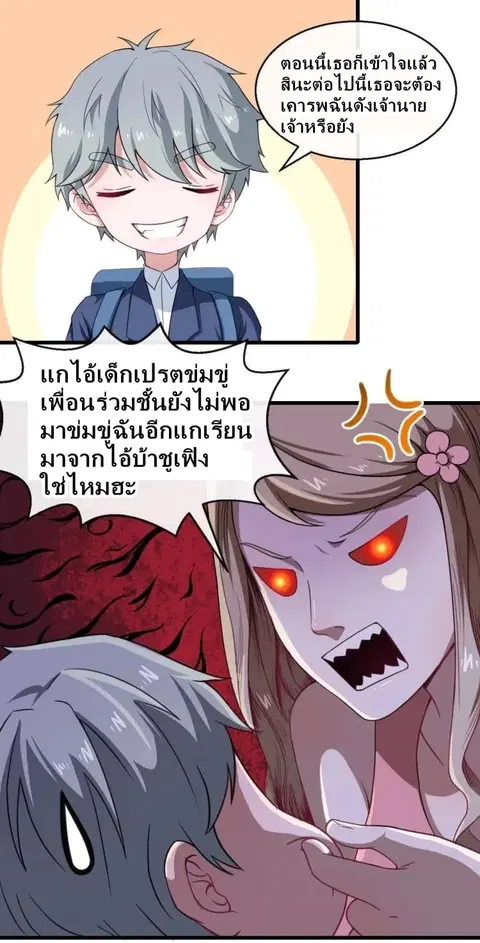 Daddy From Hell ตอนที่ 16 หน้า 3
