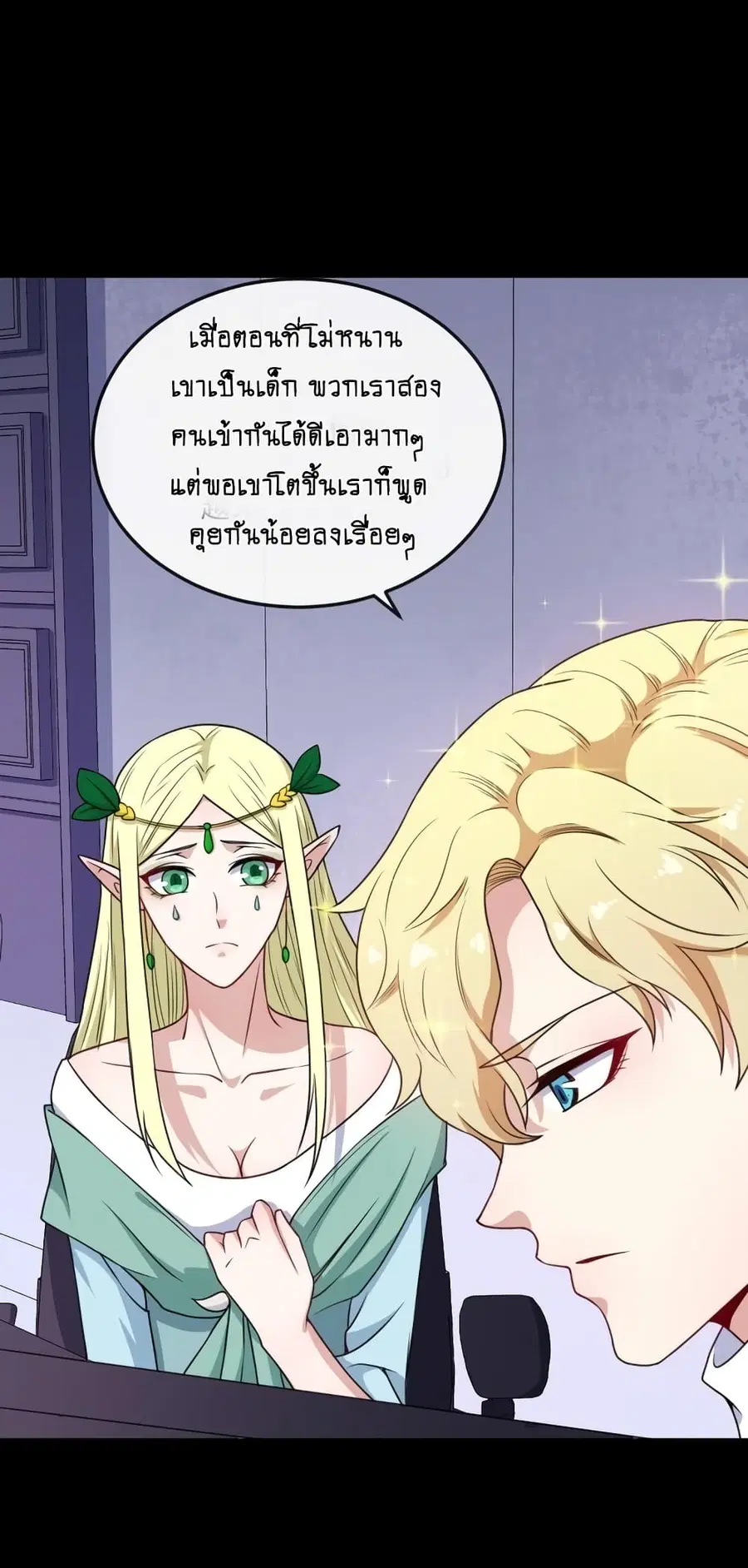 Daddy From Hell ตอนที่ 165 หน้า 3