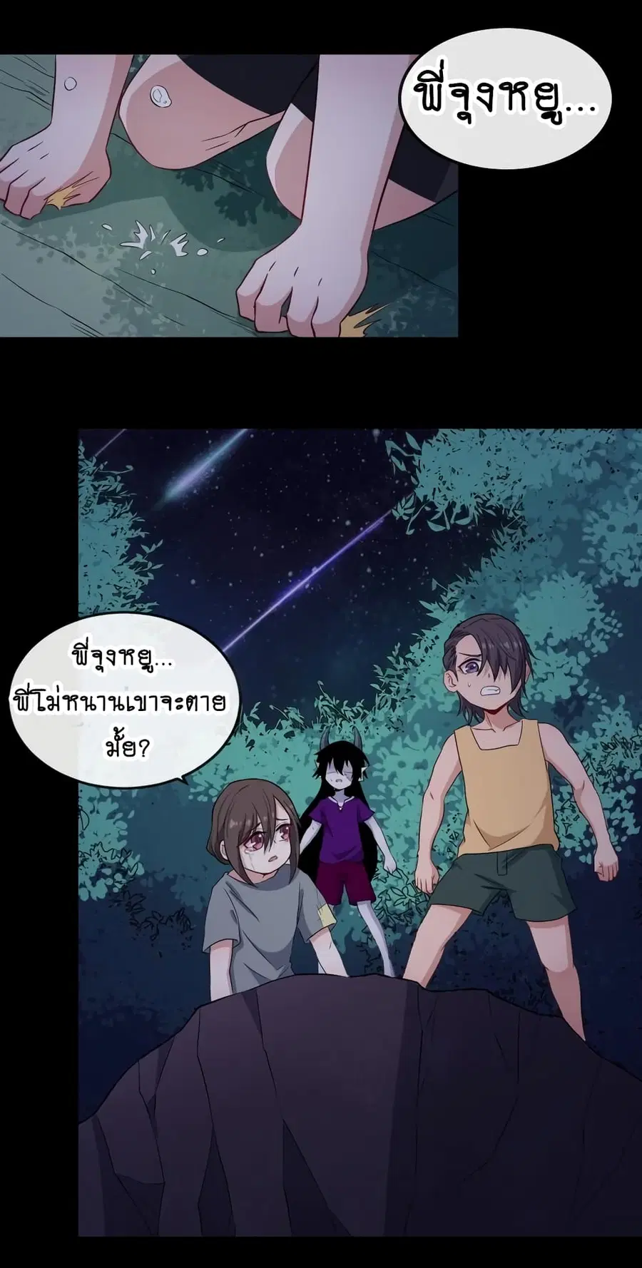 Daddy From Hell ตอนที่ 166 หน้า 2