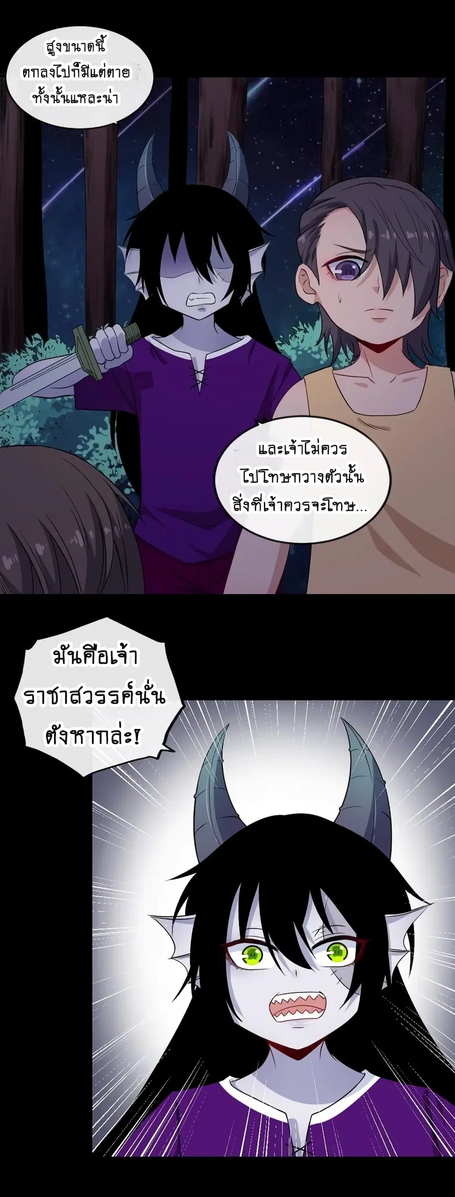 Daddy From Hell ตอนที่ 166 หน้า 3