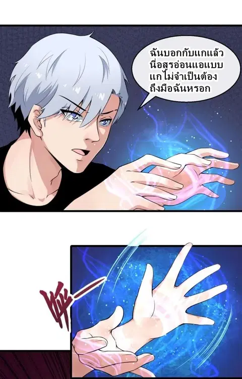 Daddy From Hell ตอนที่ 18 หน้า 3