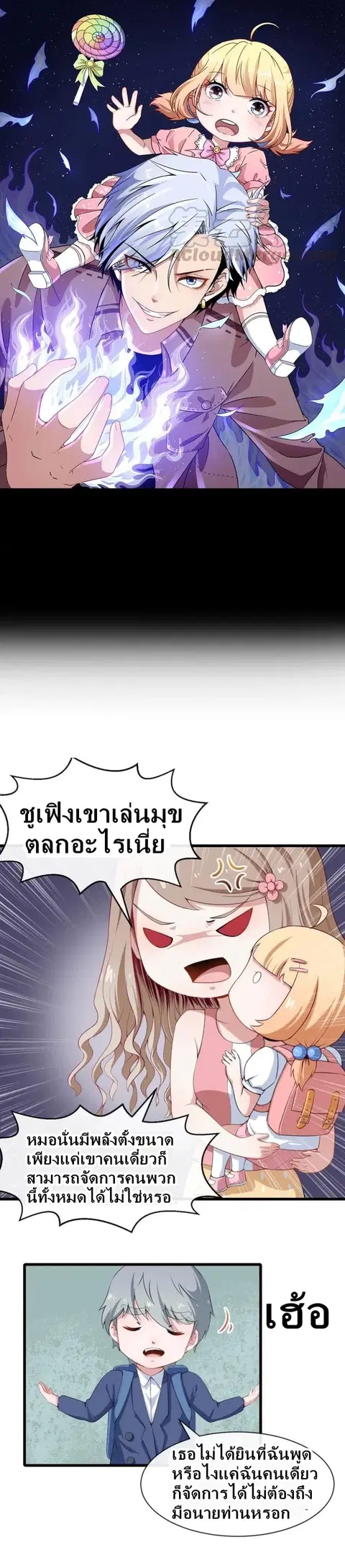 Daddy From Hell ตอนที่ 19 หน้า 2