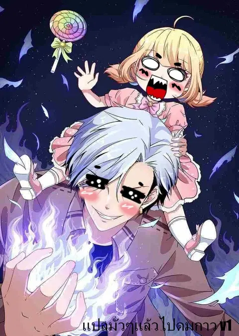 Daddy From Hell ตอนที่ 20 หน้า 2
