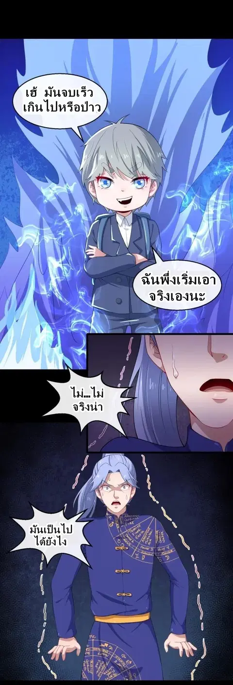 Daddy From Hell ตอนที่ 20 หน้า 3