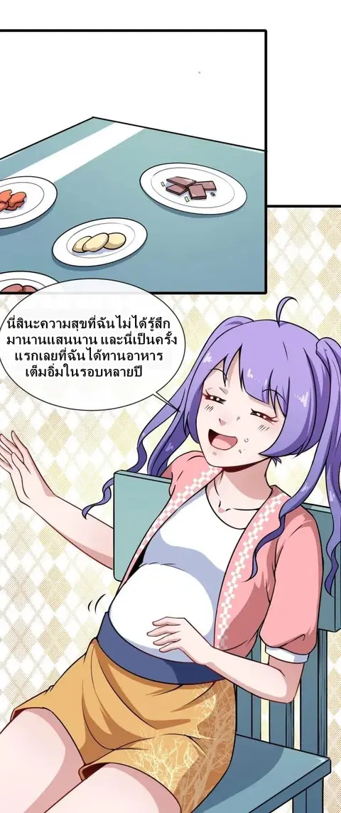 Daddy From Hell ตอนที่ 24 หน้า 3