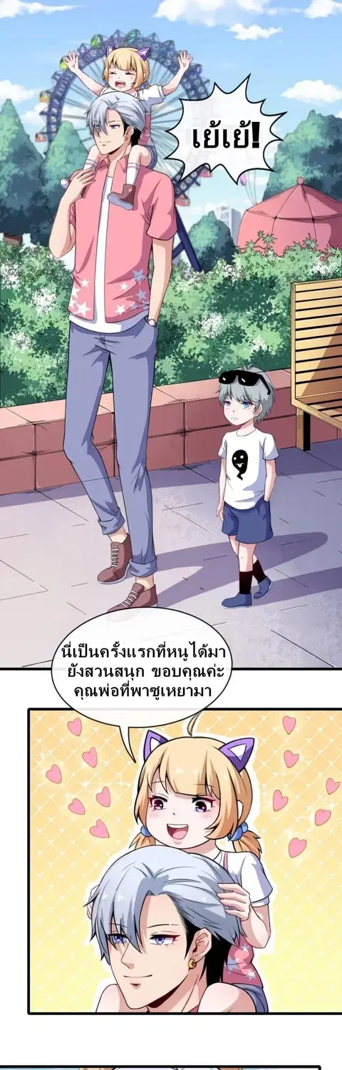 Daddy From Hell ตอนที่ 28 หน้า 3