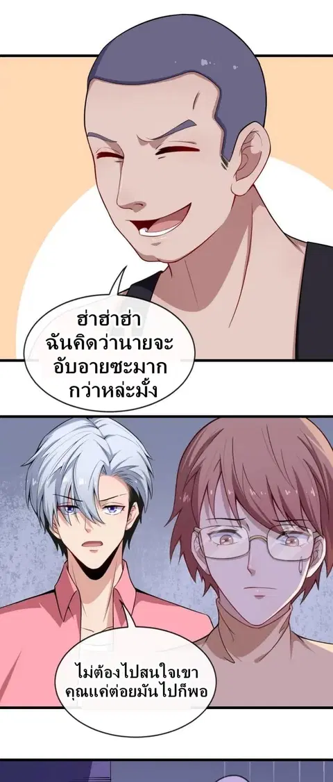 Daddy From Hell ตอนที่ 29 หน้า 3