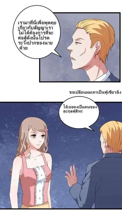 Daddy From Hell ตอนที่ 4 หน้า 3