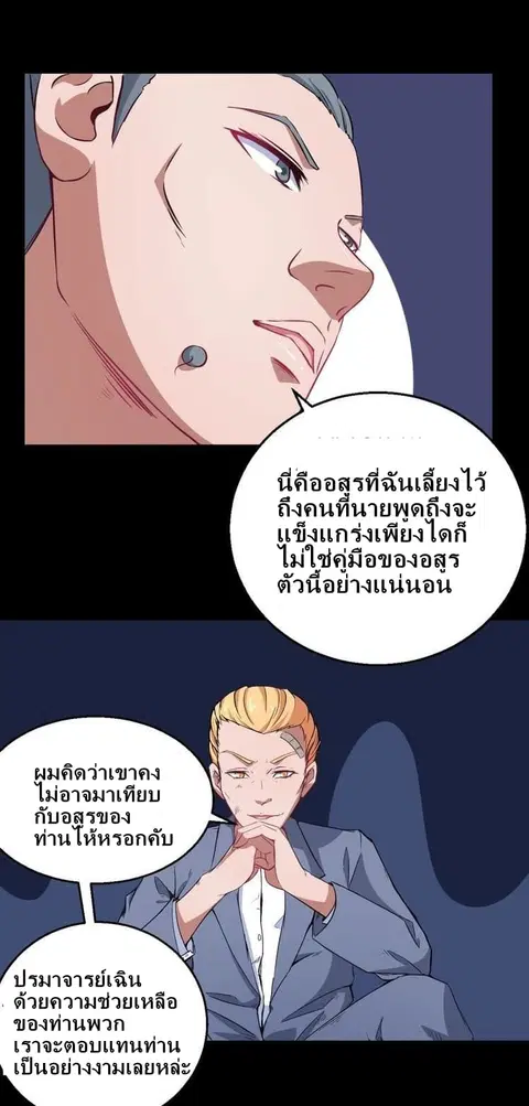 Daddy From Hell ตอนที่ 5 หน้า 3