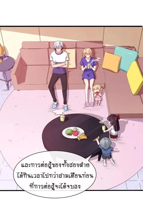 Daddy From Hell ตอนที่ 58 หน้า 3