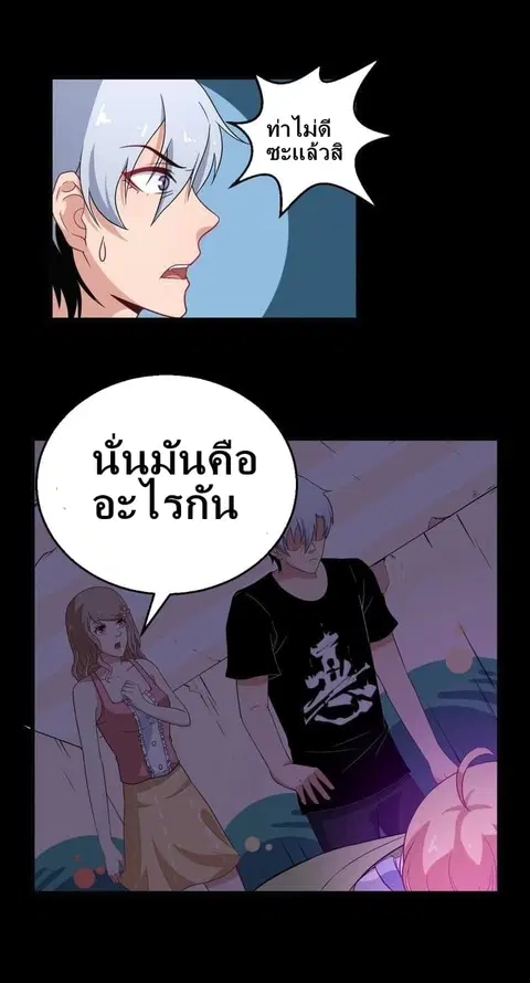 Daddy From Hell ตอนที่ 6 หน้า 3