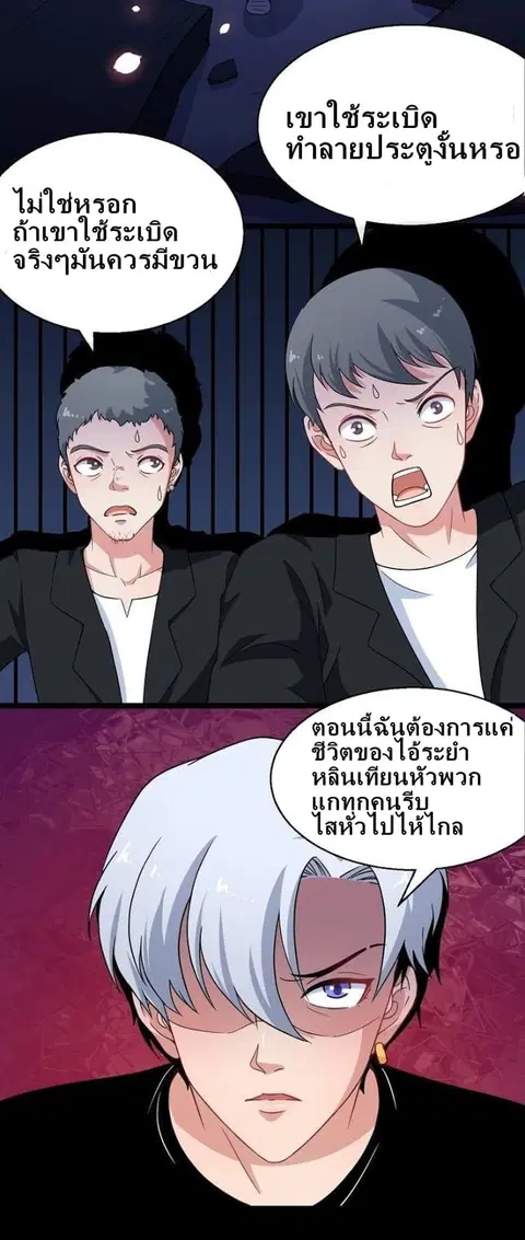 Daddy From Hell ตอนที่ 7 หน้า 3