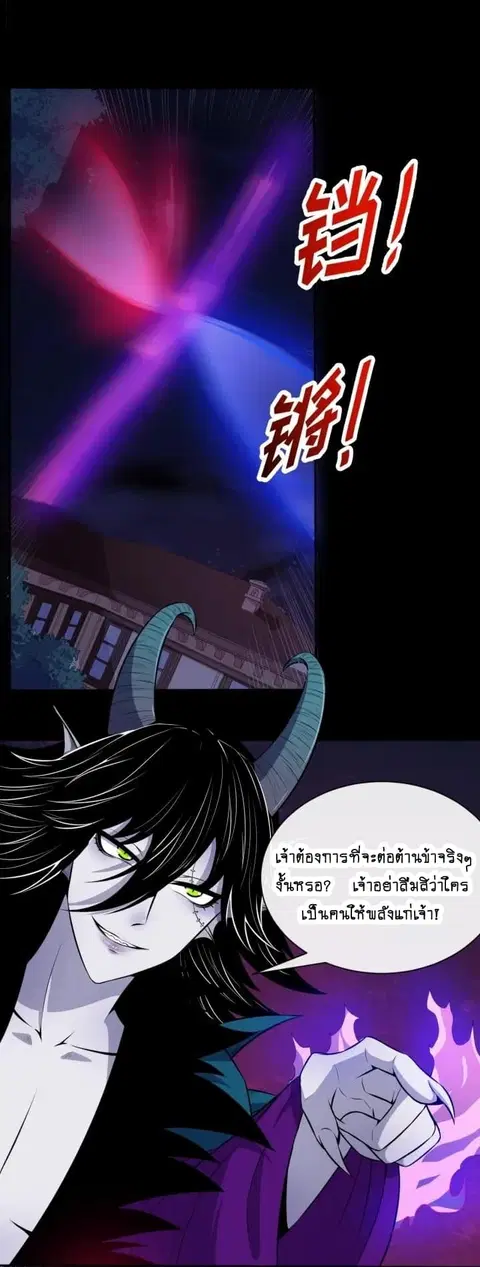 Daddy From Hell ตอนที่ 86 หน้า 3