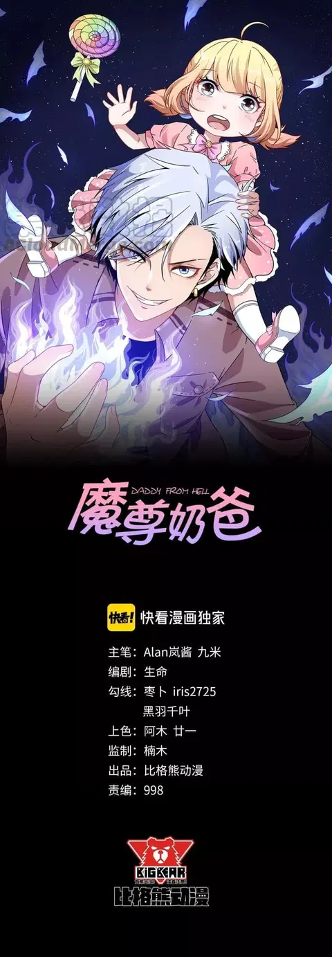 Daddy From Hell ตอนที่ 98 หน้า 2
