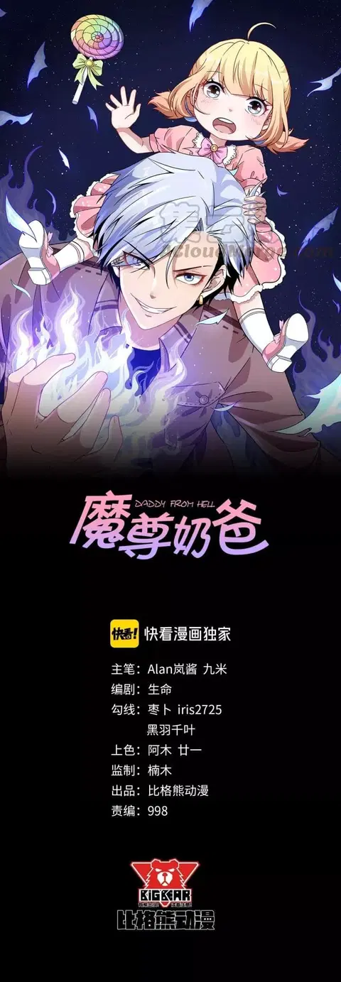 Daddy From Hell ตอนที่ 99 หน้า 2