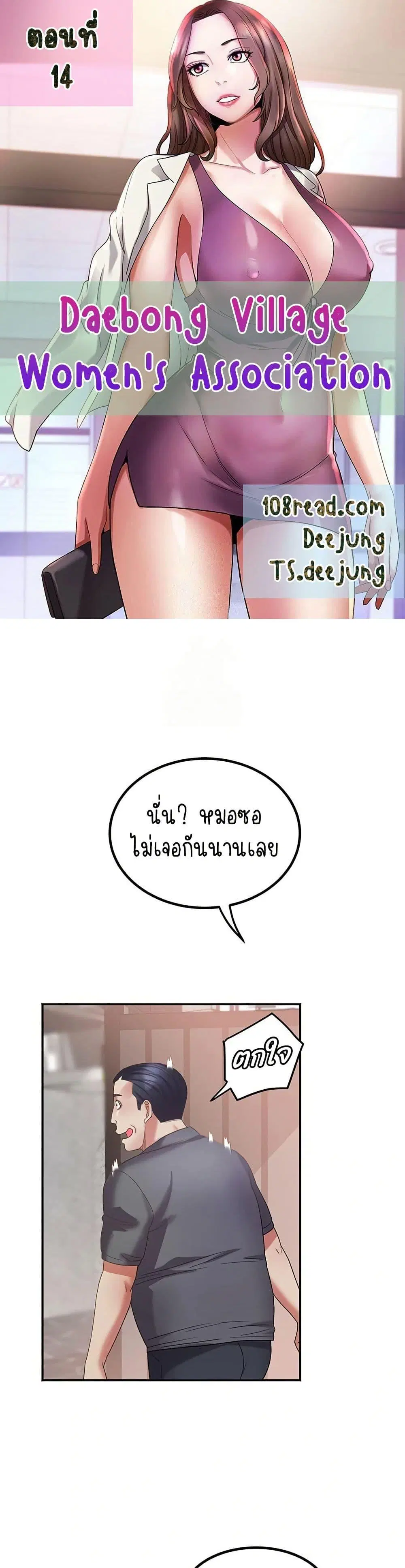 Daebong Village Women’s Association ตอนที่ 14 หน้า 1