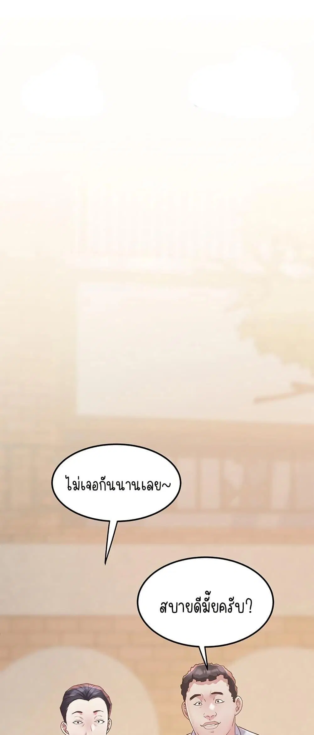Daebong Village Women’s Association ตอนที่ 14 หน้า 3