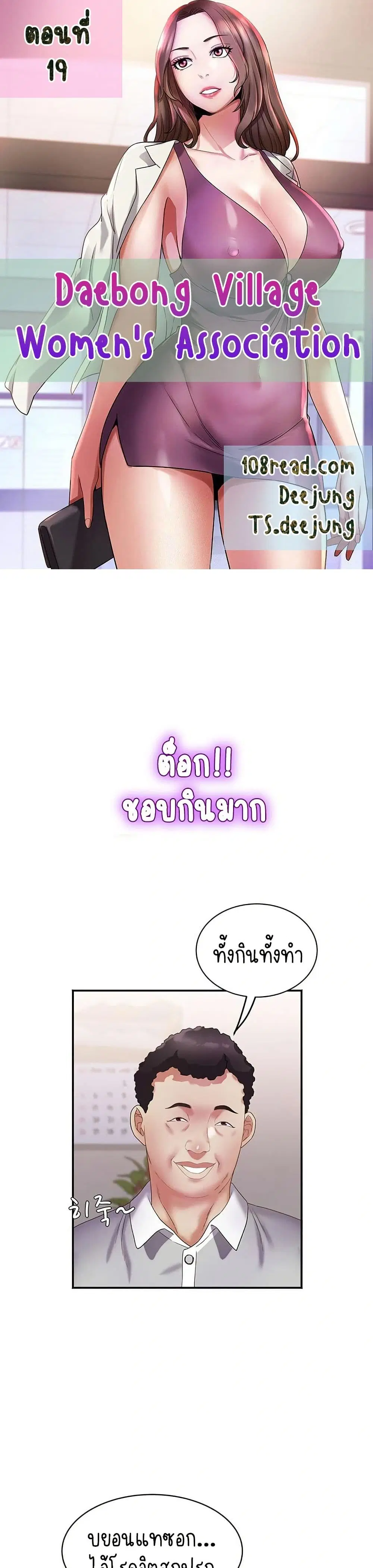 Daebong Village Women’s Association ตอนที่ 19 หน้า 1