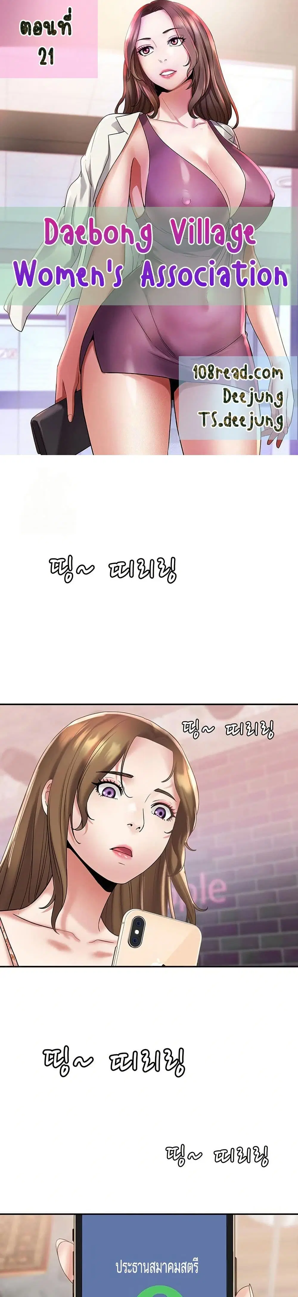 Daebong Village Women’s Association ตอนที่ 21 หน้า 1