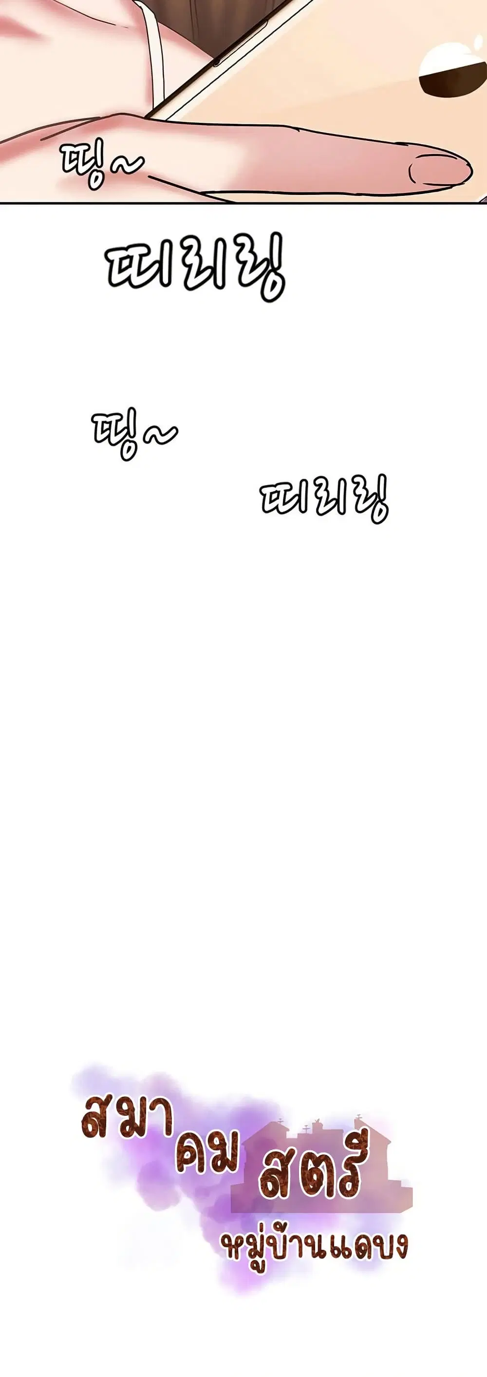 Daebong Village Women’s Association ตอนที่ 21 หน้า 3