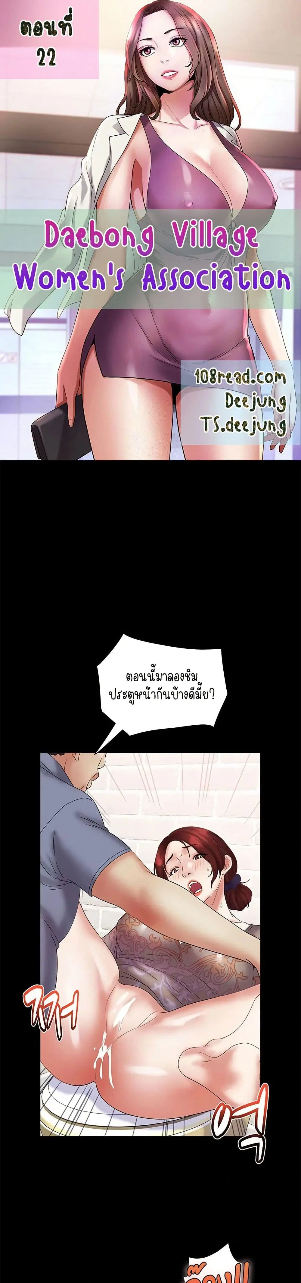 Daebong Village Women’s Association ตอนที่ 22 หน้า 1