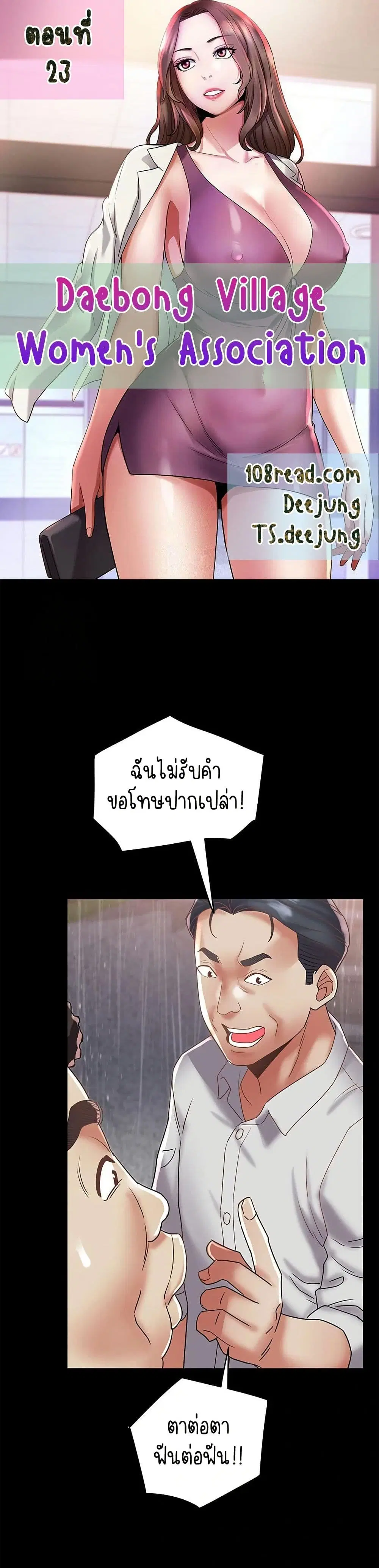 Daebong Village Women’s Association ตอนที่ 23 หน้า 1