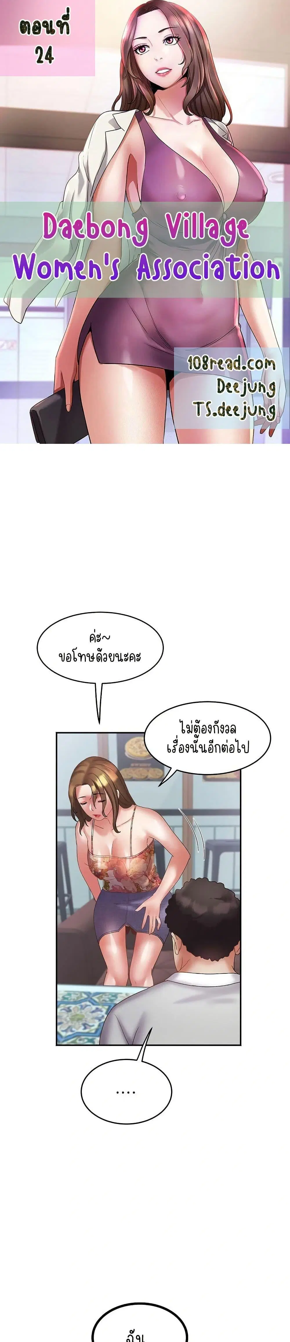 Daebong Village Women’s Association ตอนที่ 24 หน้า 1