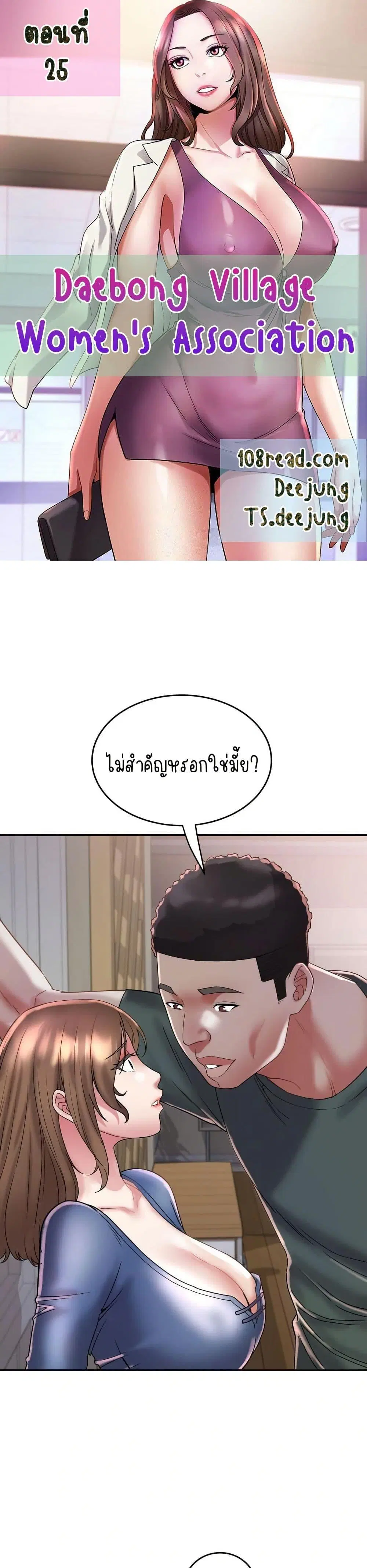 Daebong Village Women’s Association ตอนที่ 25 หน้า 1
