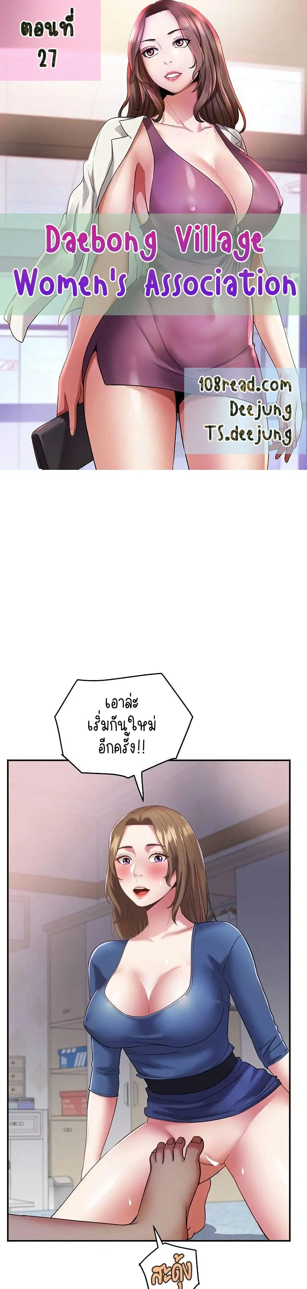 Daebong Village Women’s Association ตอนที่ 27 หน้า 1