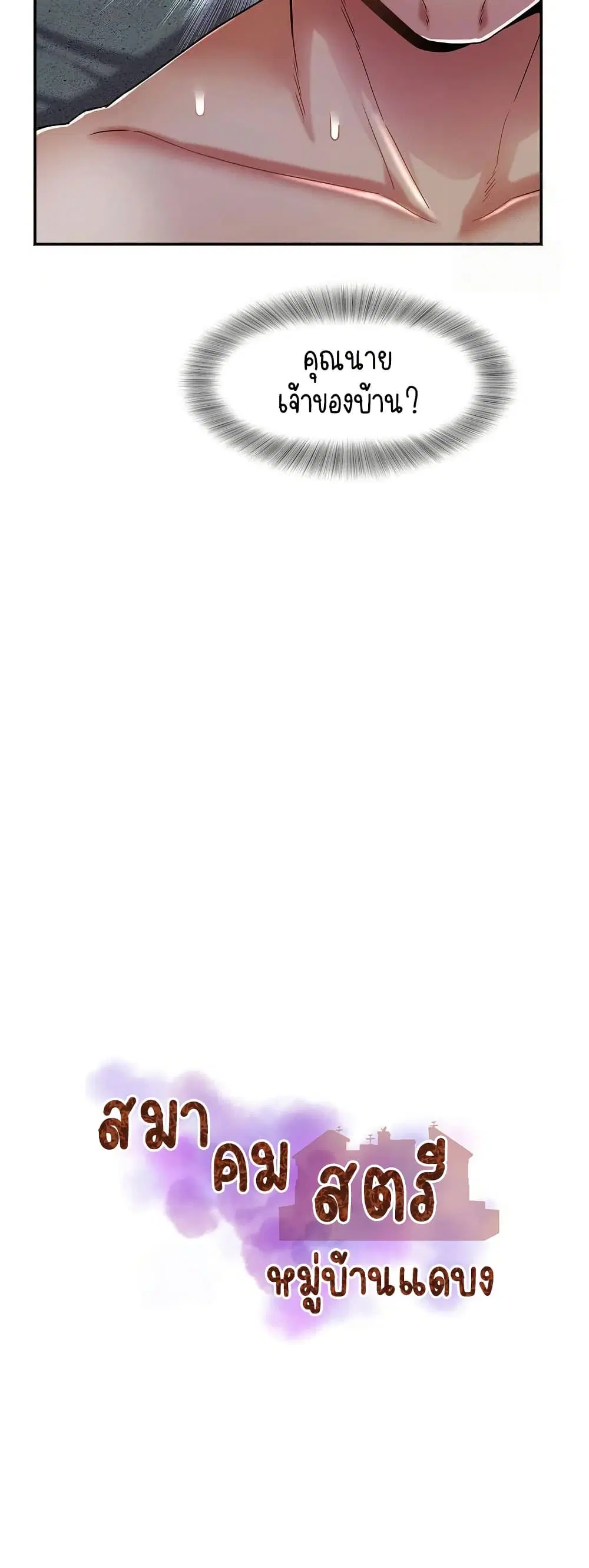 Daebong Village Women’s Association ตอนที่ 27 หน้า 3