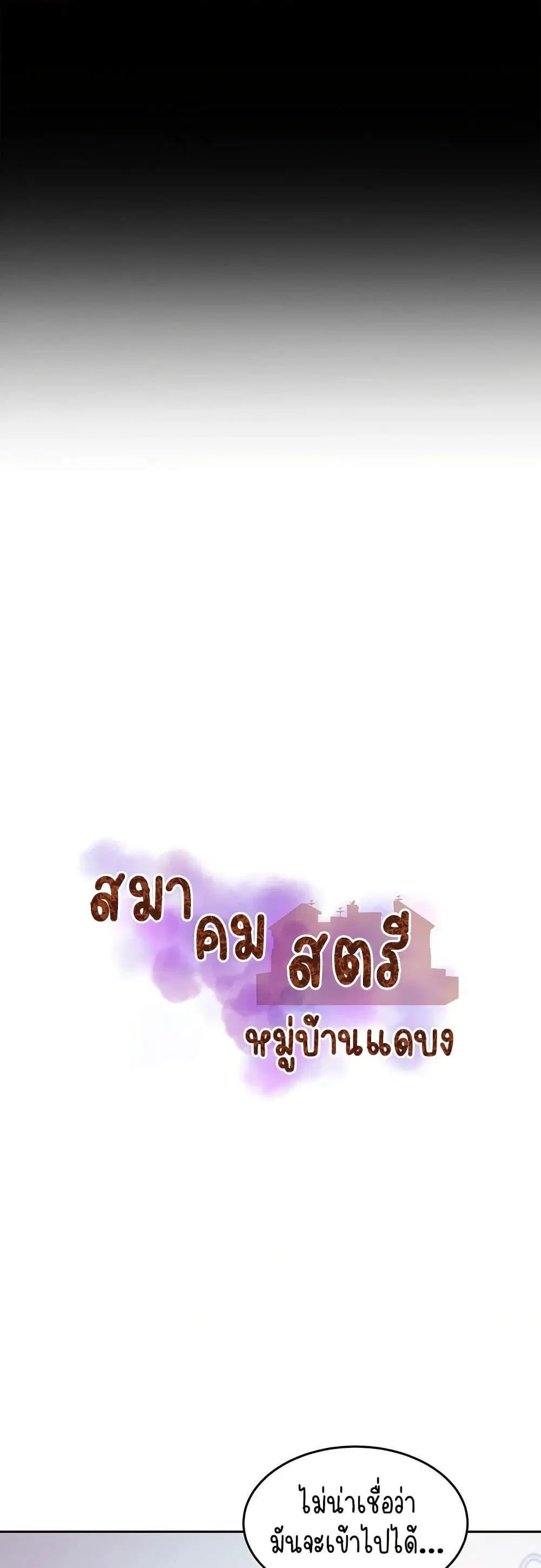 Daebong Village Women’s Association ตอนที่ 28 หน้า 3